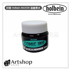 日本 HOLBEIN 好賓 MAXON 漫畫墨水 30ml (黑) H98-7164